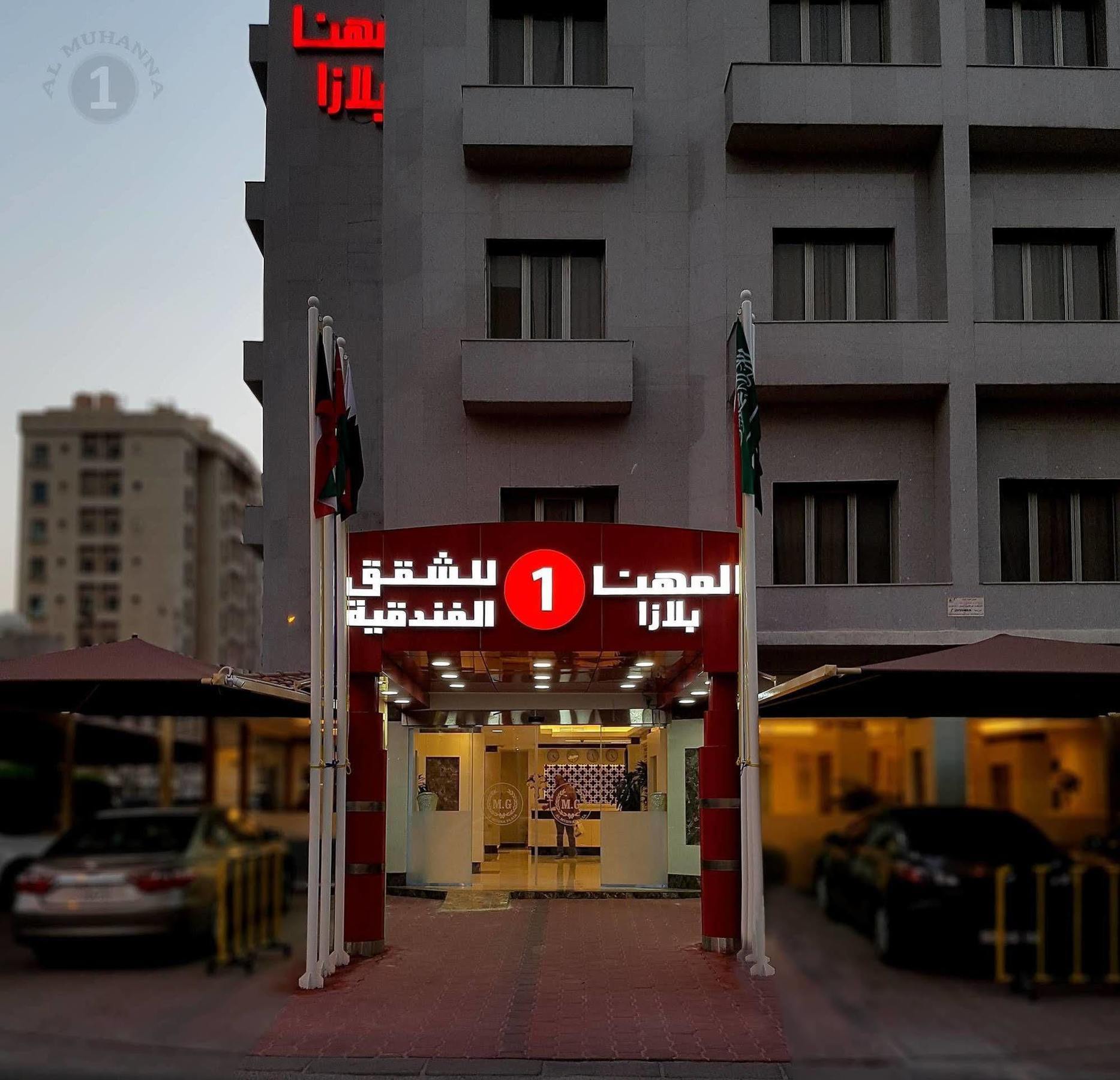 Al Muhanna Plaza Salmiya Old Souk Kuwait City Eksteriør bilde